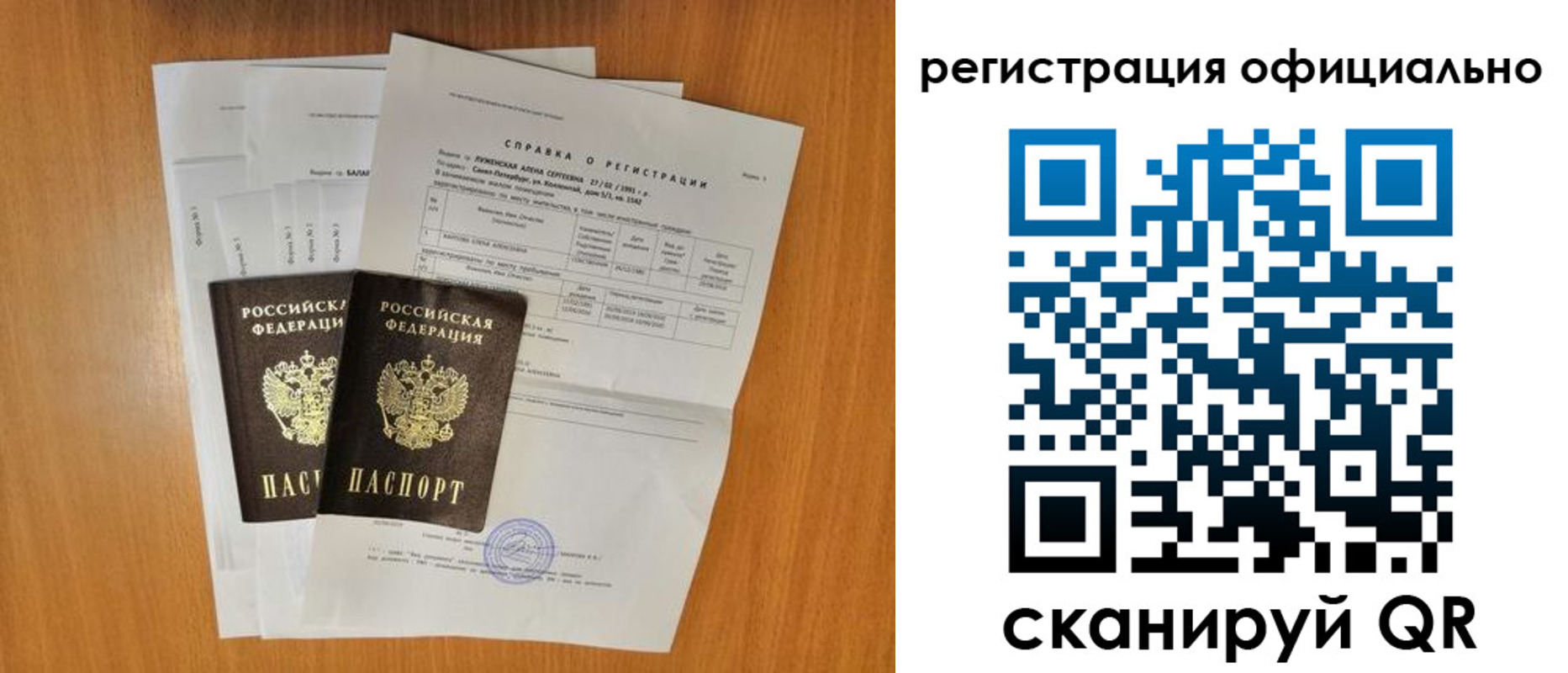 временная регистрация купить в Ростове